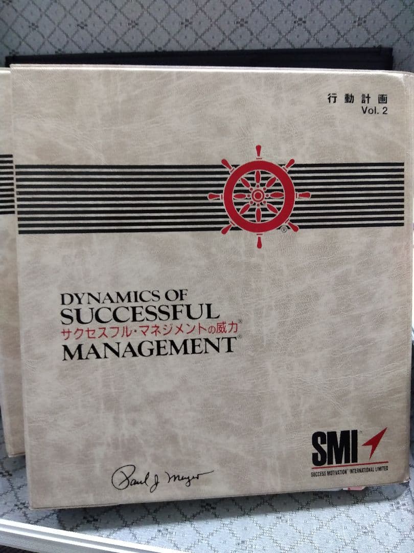 SMIプログラム　DSMサクセスフルマネジメント