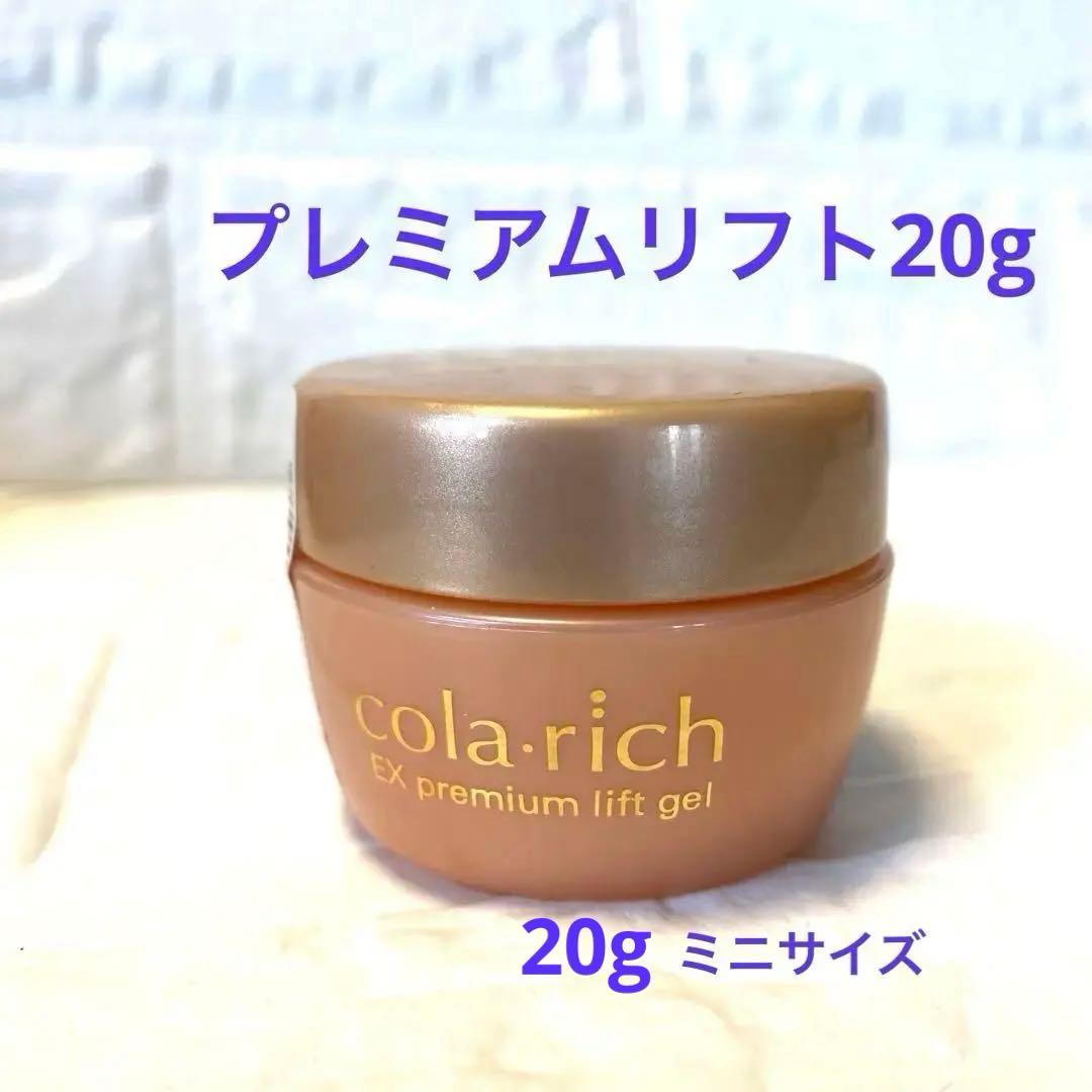 コラリッチ EX プレミアムリフトオールインワンジェル クリーム20g
