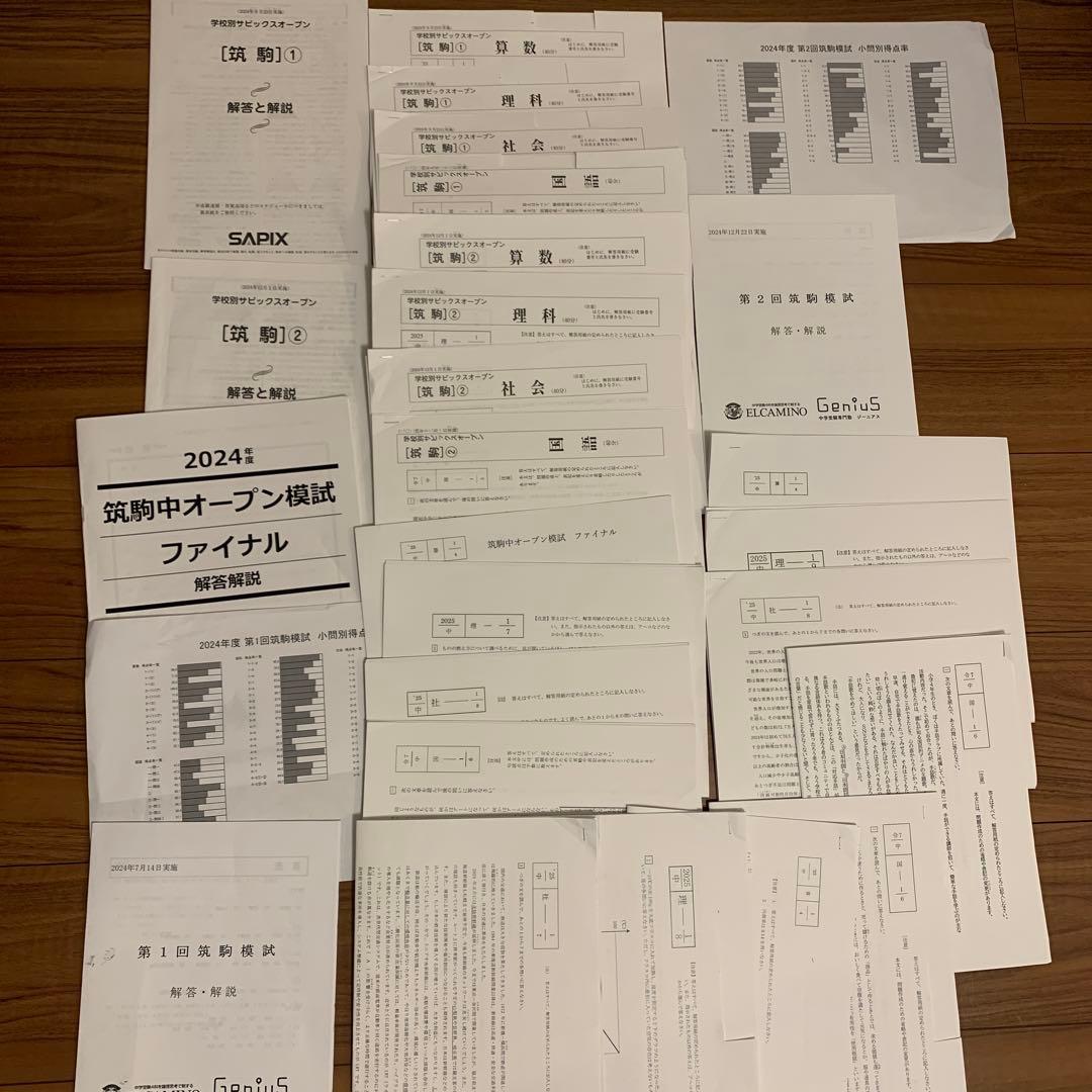 SAPIXオープン早稲田アカデミー/サピックス/エルカミノジーニアス筑駒模試 SAPIXオープン早稲田アカデミー/サピックス/エルカミノジーニアス筑駒模試