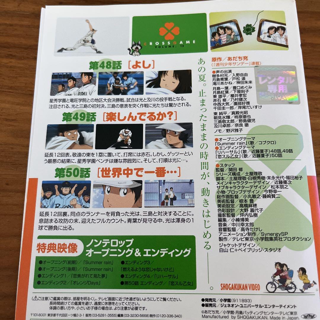 クロスゲーム 全13巻 DVD 全巻セット - メルカリ