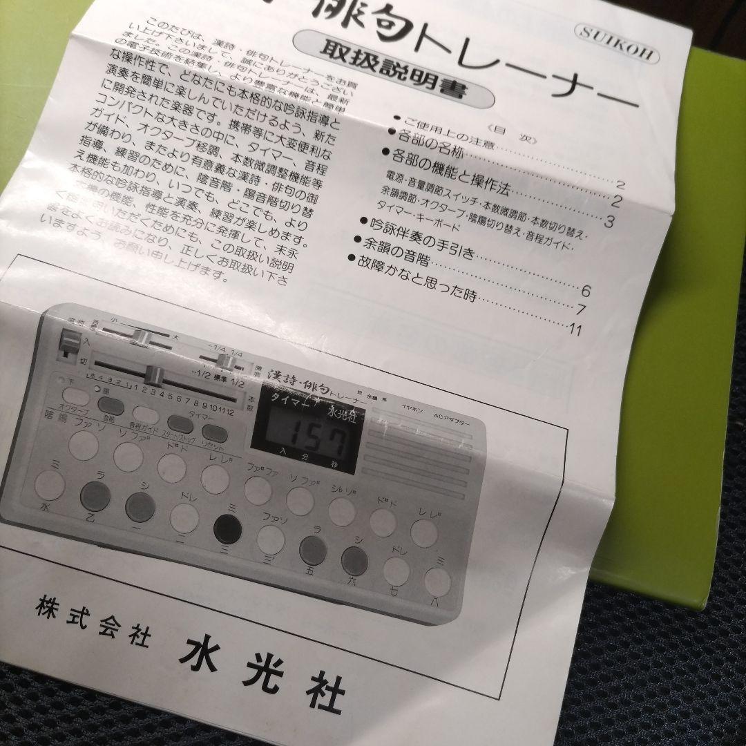 水光社】漢詩俳句トレーナー 詩吟コンダクター ST-70（送料無料