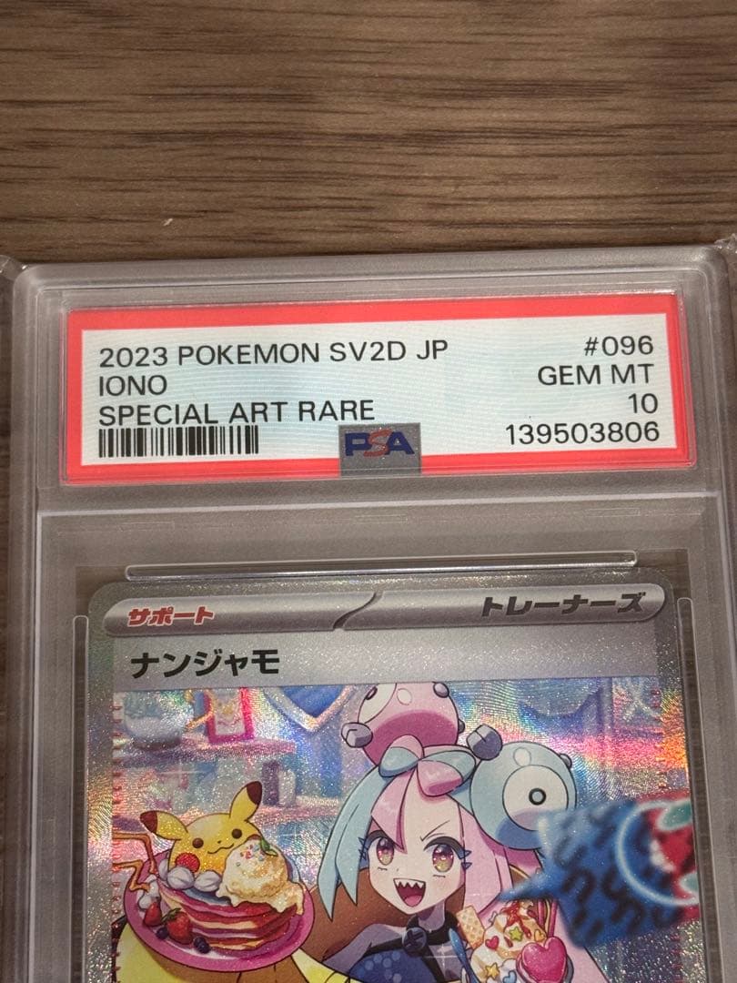 ナンジャモ SAR 『PSA10』SV2D クレイバースト 096/071 - メルカリ