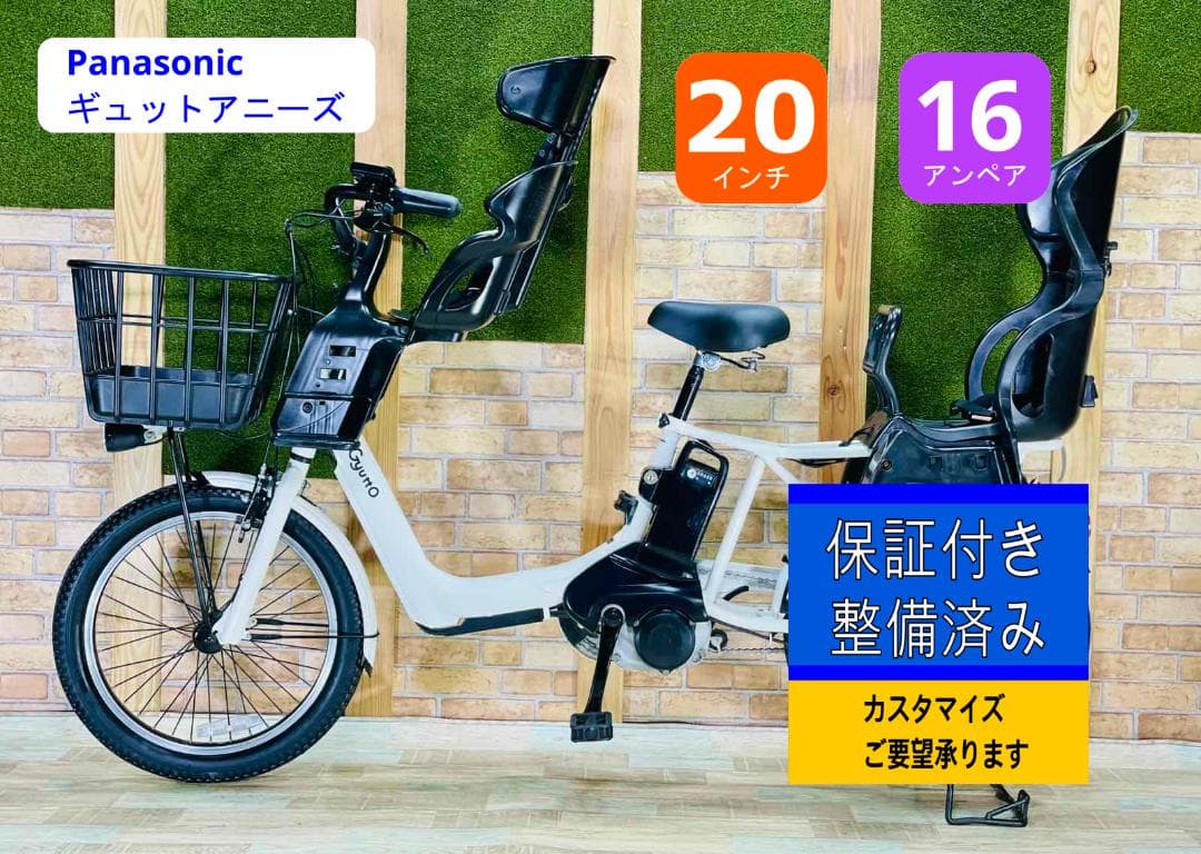 激人気色 王様 ギュットアニーズ子供乗せ電動アシスト自転車 H3169 3人乗りチャイルドシート搭載ギュット・アニーズ・DX パナソニック