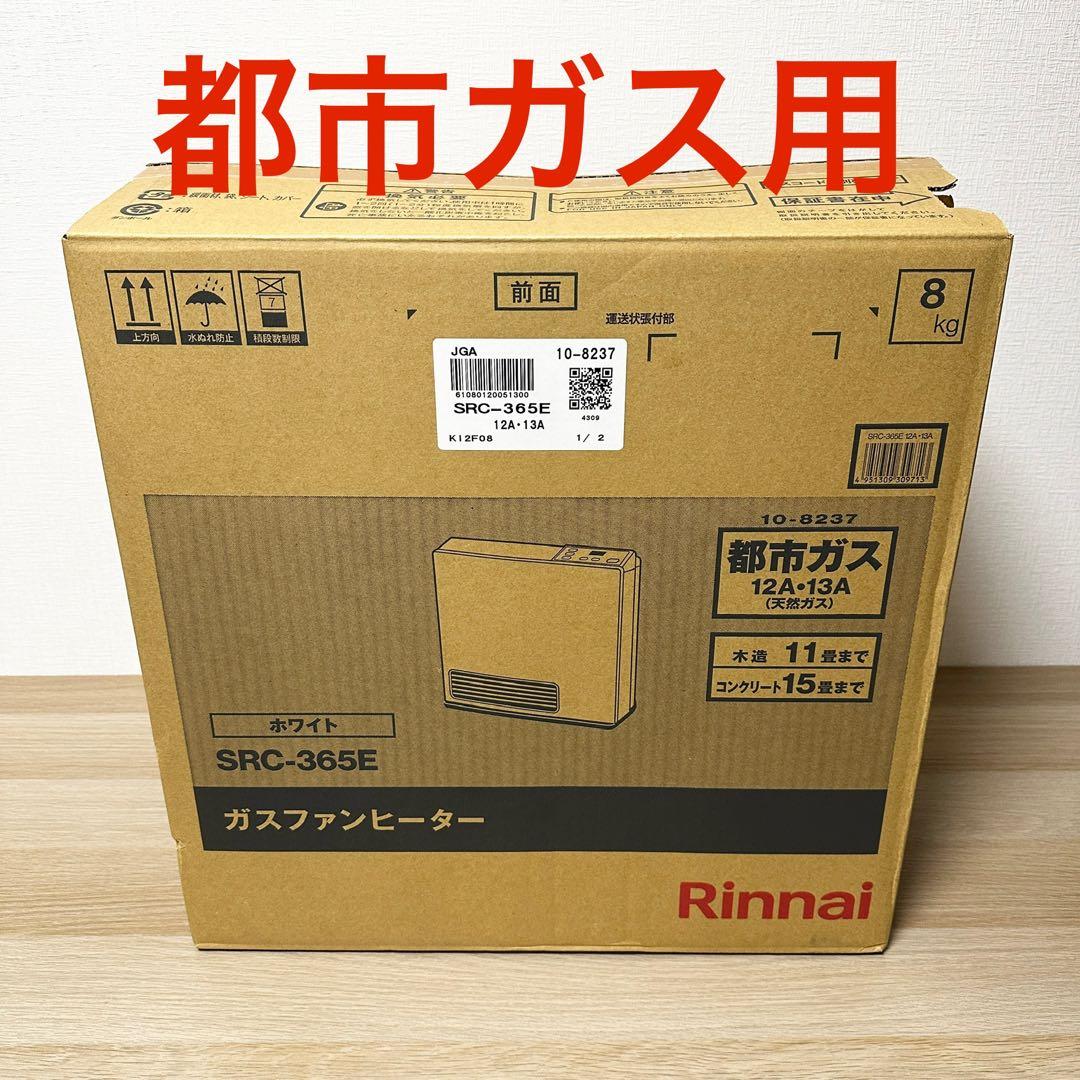 新品✨ リンナイ SRC-365E 都市ガス用 ガスファンヒーター RINNAI Amazon | リンナイ SRC-365E [ガスファンヒーター (都市ガス用/木造11