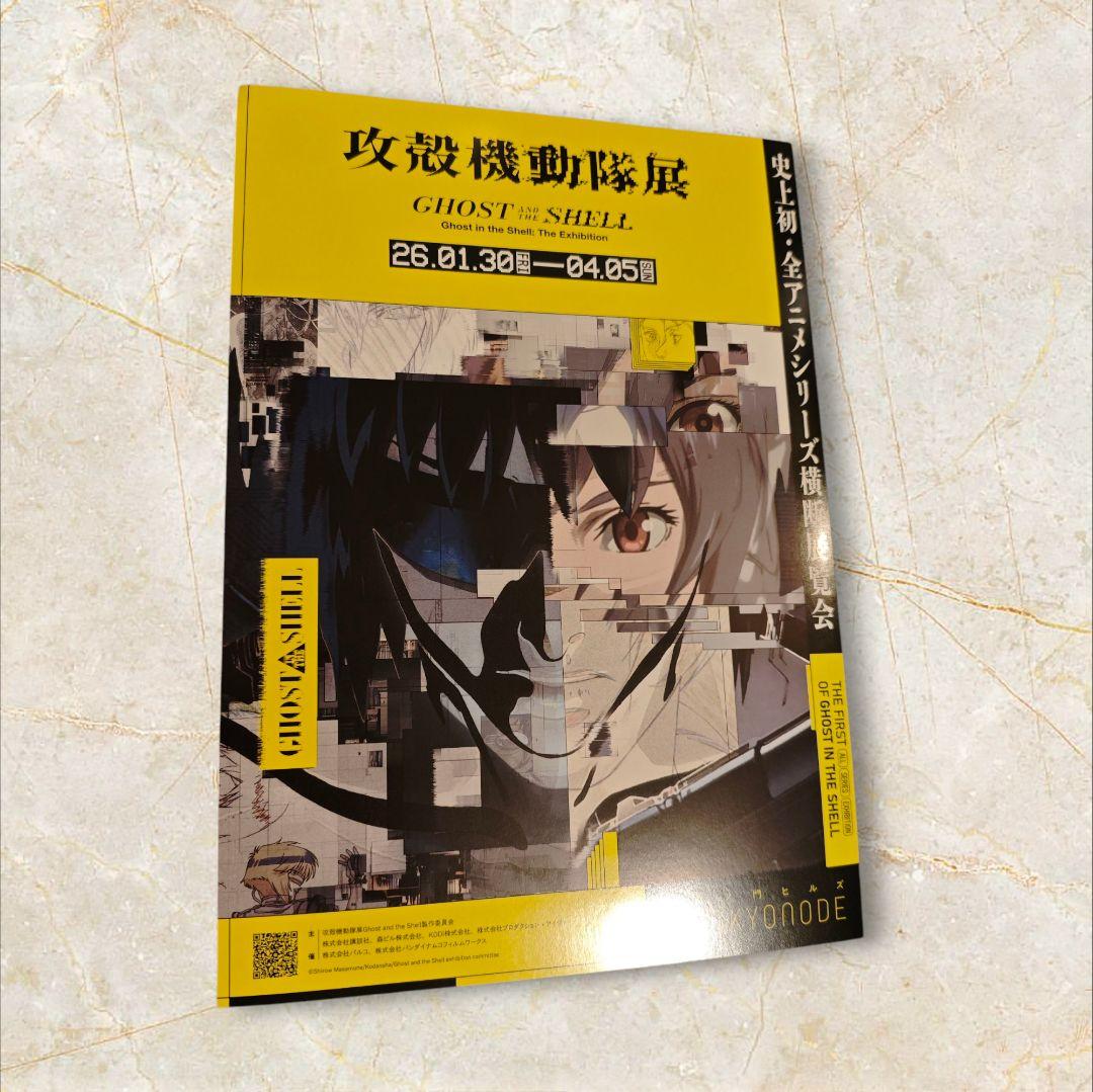 攻殻機動隊展 GHOST AND THE SHELL 公式図録 チラシ付き - メルカリ