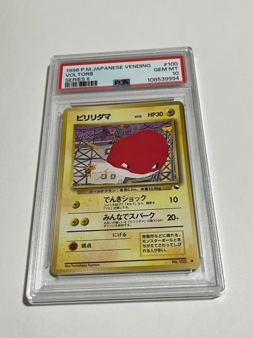ポケモンカード　ビリリダマ　旧裏　拡張シート　psa10 PSA10鑑定済〕マチスのビリリダマLV.12【-】{旧裏}