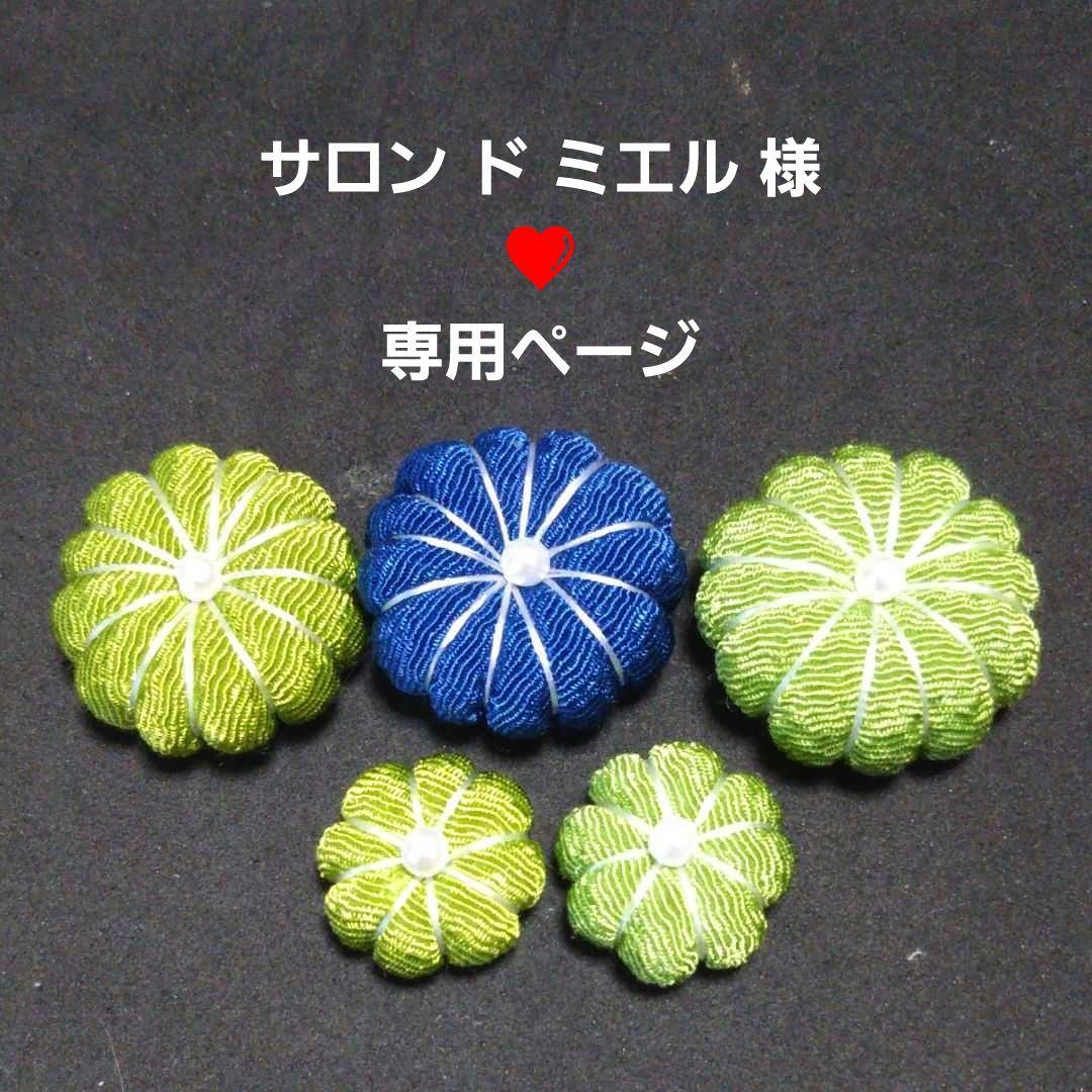 サロン ド ミエル 様❤専用ページ $2 each