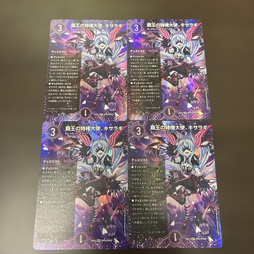 デュエマ 覇王の特権大使、キサラギ 4枚プレイ用 デュエルメイト付