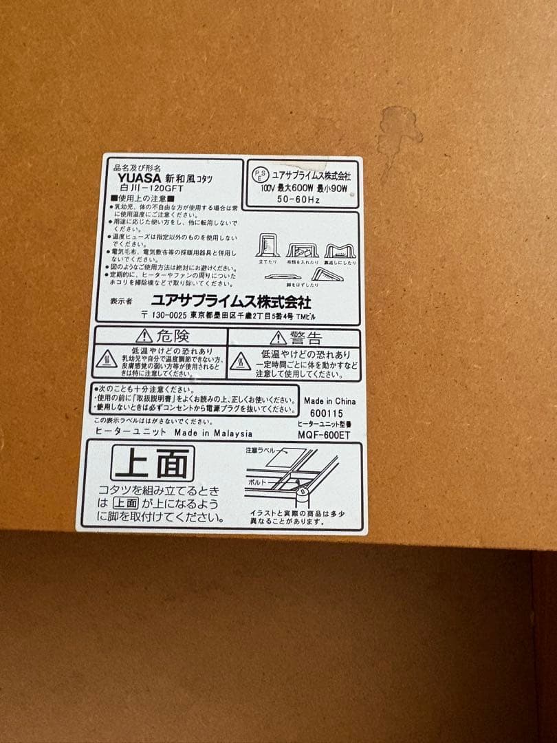 GY1115 YUASA 新和風こたつテーブル YHF-HD604E
