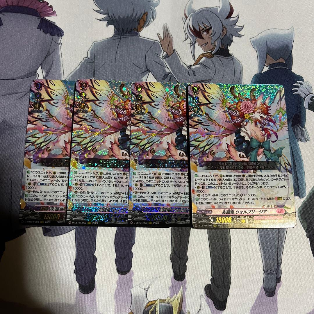 ヴァンガード 彩謡竜 ウォルブリージア 4枚