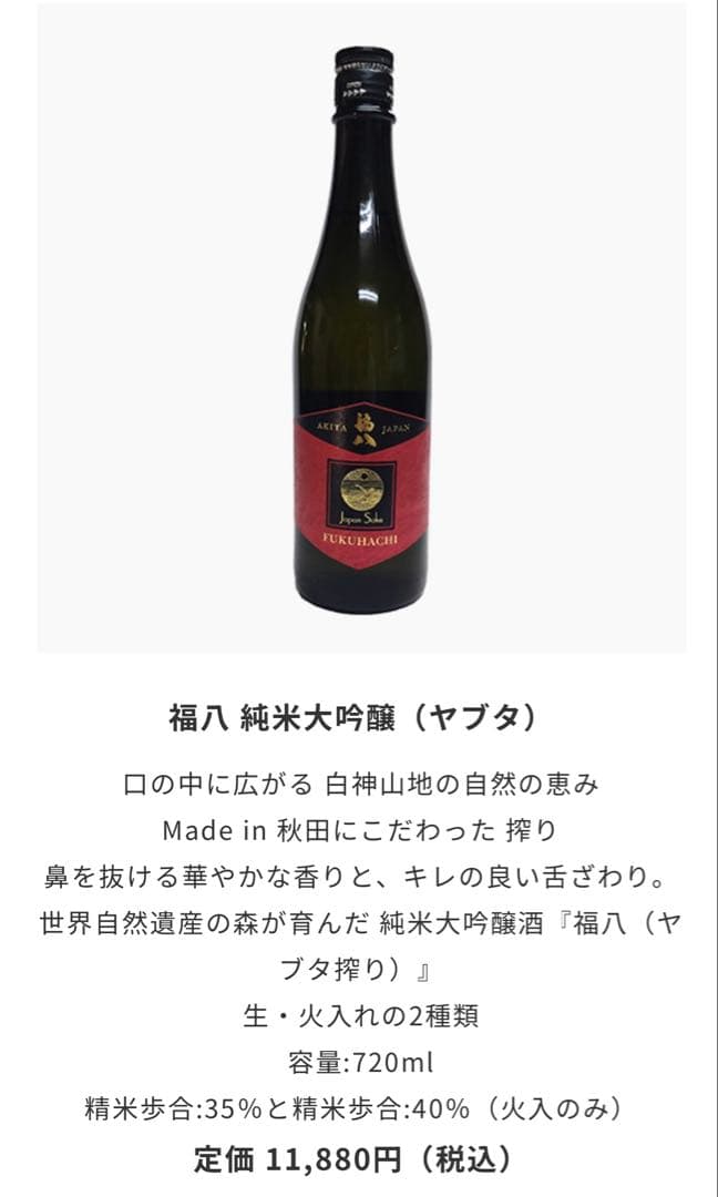 福八 純米大吟醸 & 純米酒2本セット ジョエル・ロブション - メルカリ
