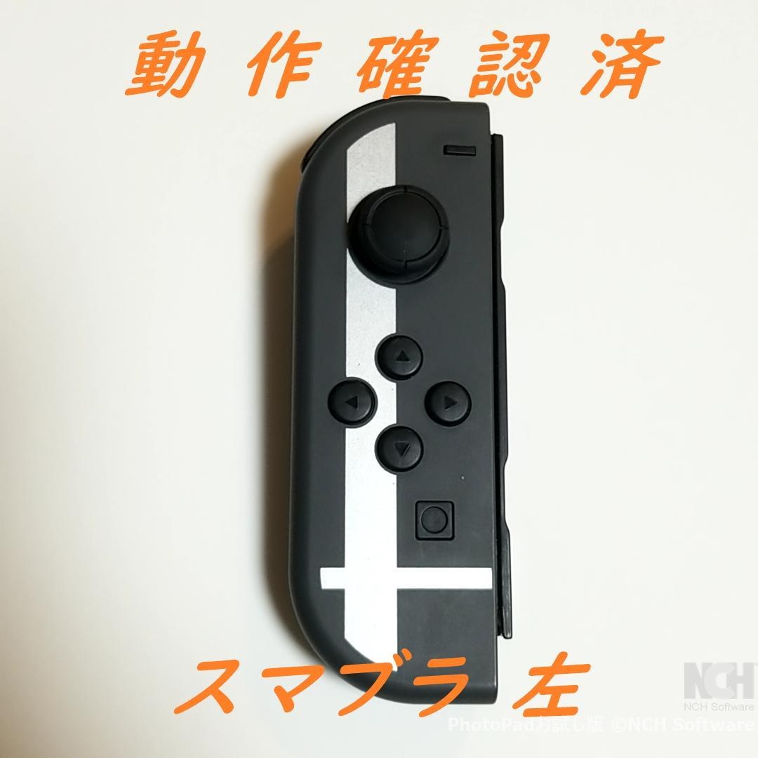 ジョイコン 純正 Joy-Con(L) Switch スマブラ 左 - メルカリ