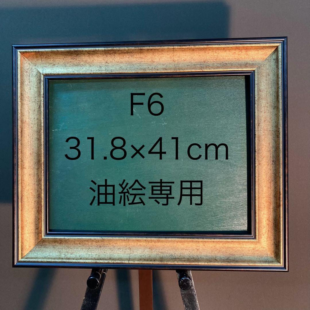 F6号 油絵用 額縁 フレーム 木製 Bウッド キャンバス取付木枠、金具
