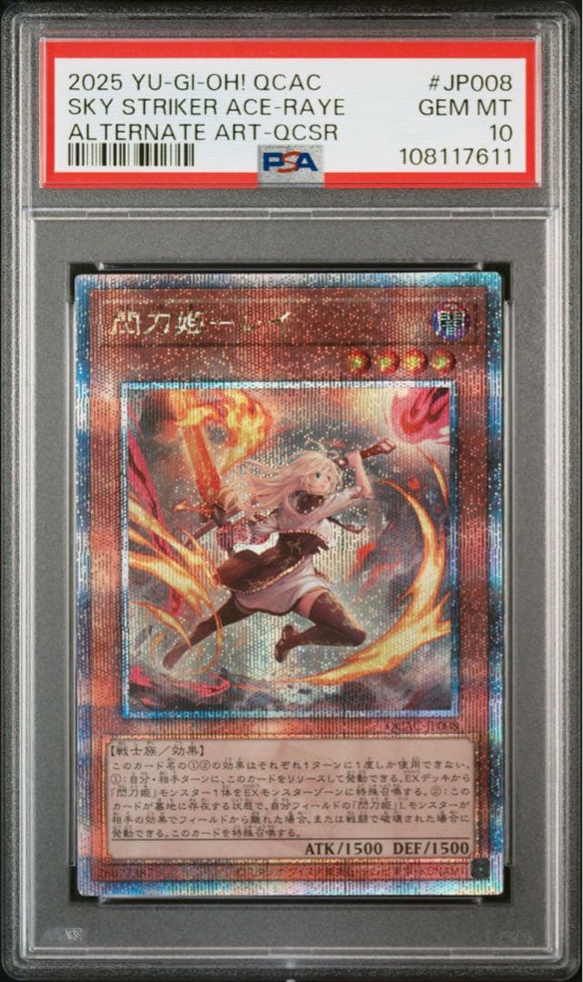 PSA10 閃刀姫－レイ イラスト違い 遊戯王OCG アーコレ クオシク