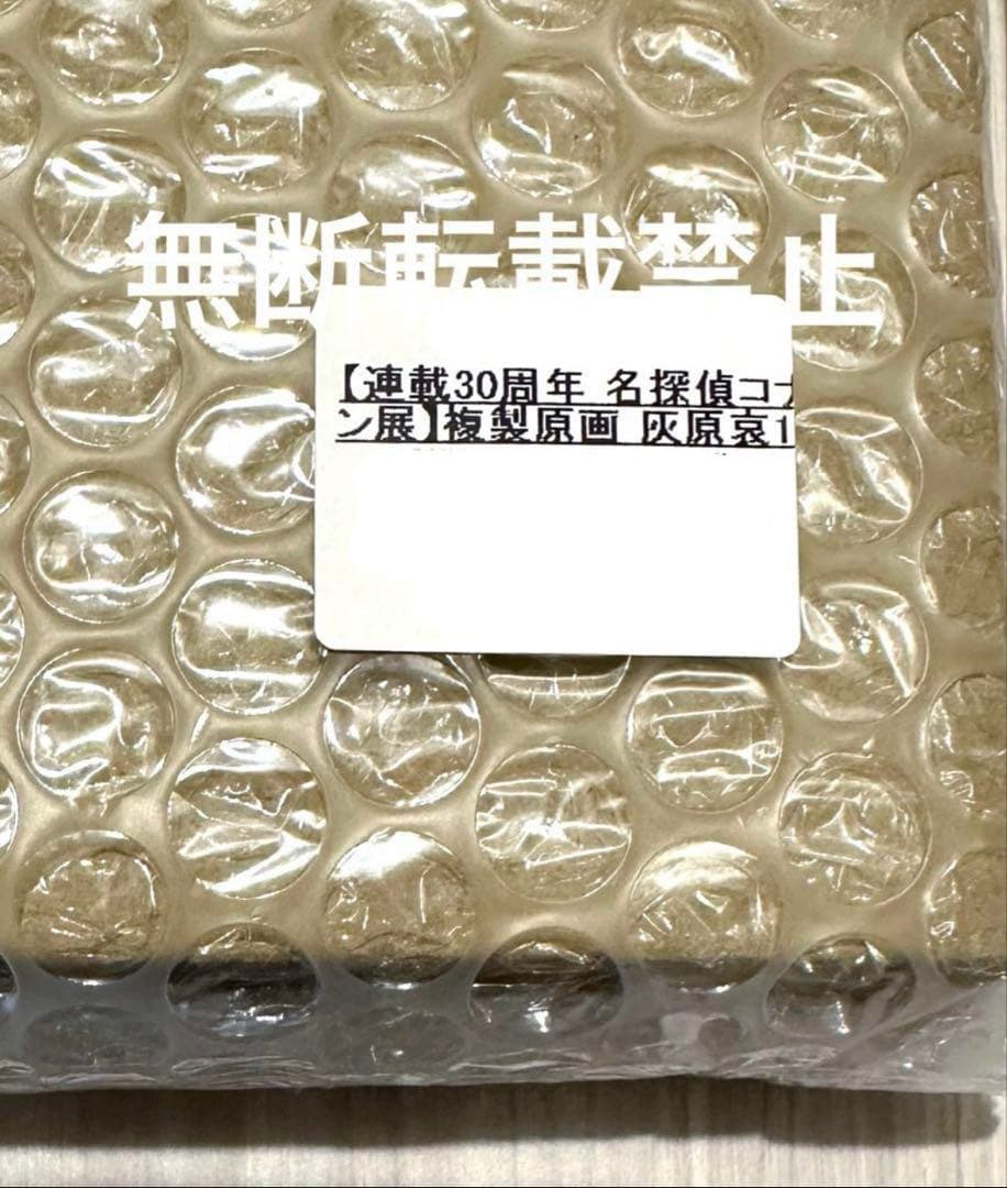 名探偵コナン30周年展 コナン展 複製原画 灰原哀 コ哀 - メルカリ