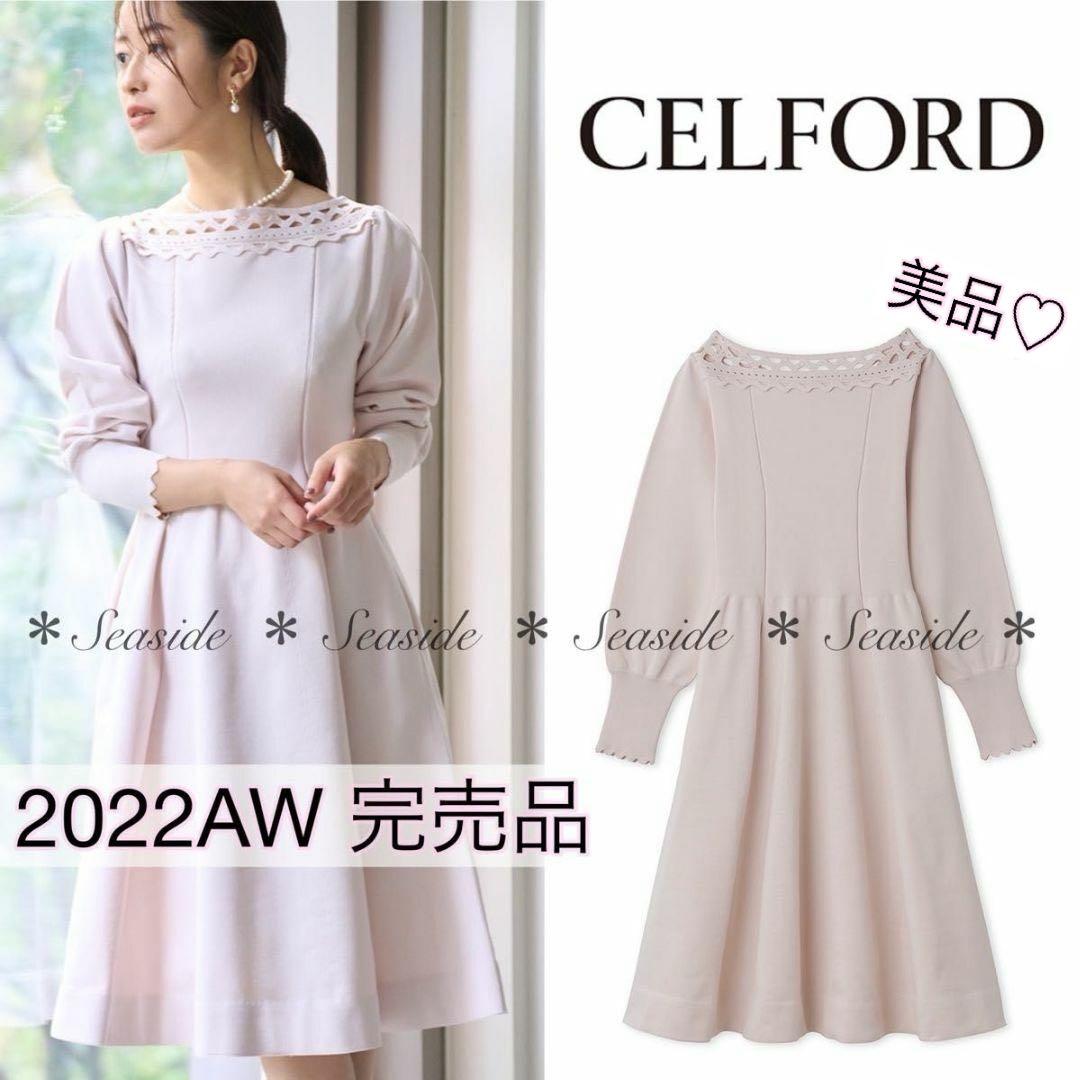 美品♡セルフォード　ワンピース　完売品　2way ルネ　アナイ　ウォッシャブル 美品♡セルフォード ワンピース 完売品 2way ルネ アナイ