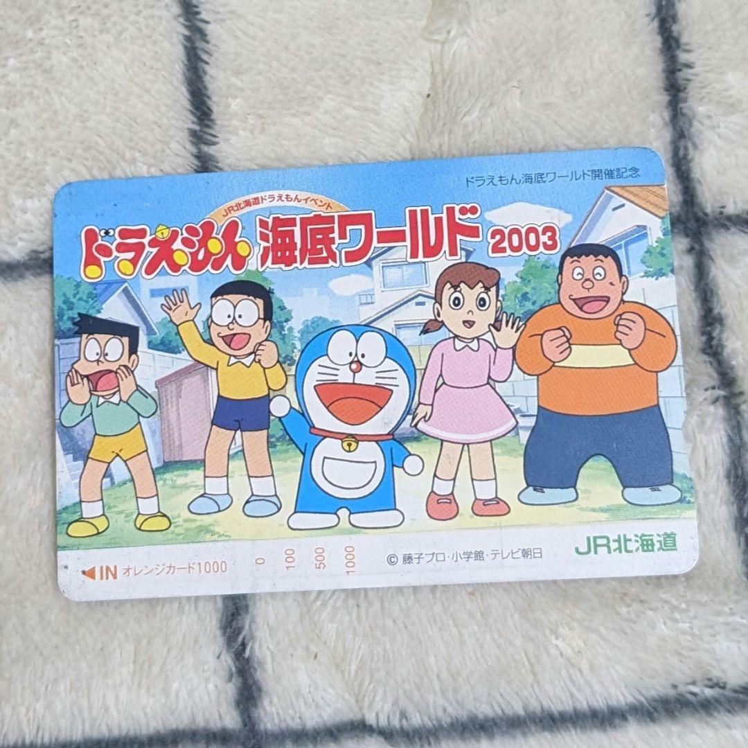 当時物 未使用 オレンジカード JR北海道 ドラえもん海底ワールド 2003