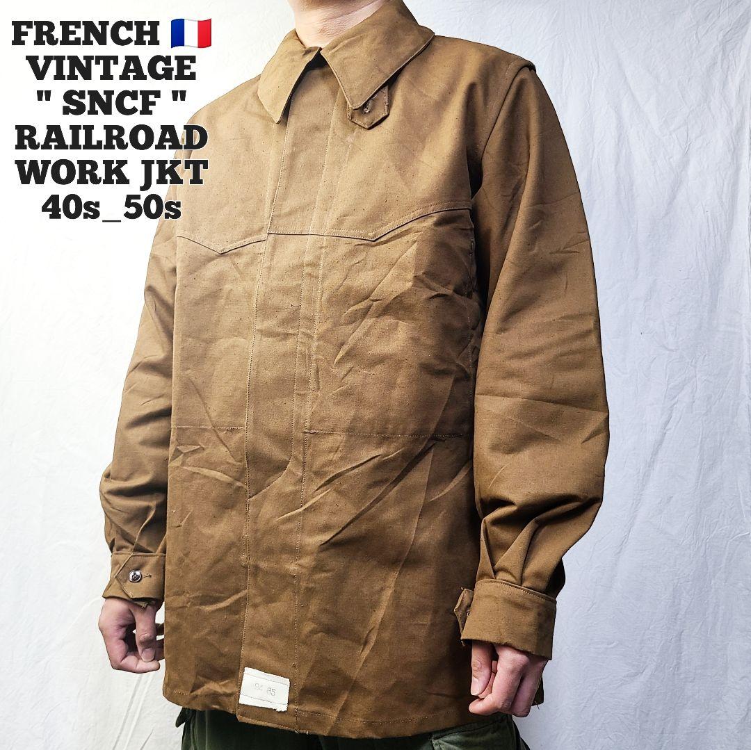 40s 50s フランス国鉄 SNCF レイルロードジャケット ヴィンテージ