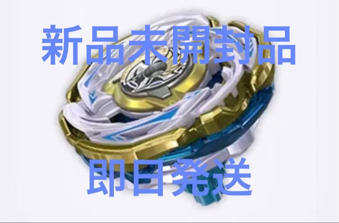 【新品未開封品】ベイブレードX CX-00 ワルキューレボルトS 4-70 V BEYBLADE X CX-00 ワルキューレボルトS4-70V メタルコート:ゴールド