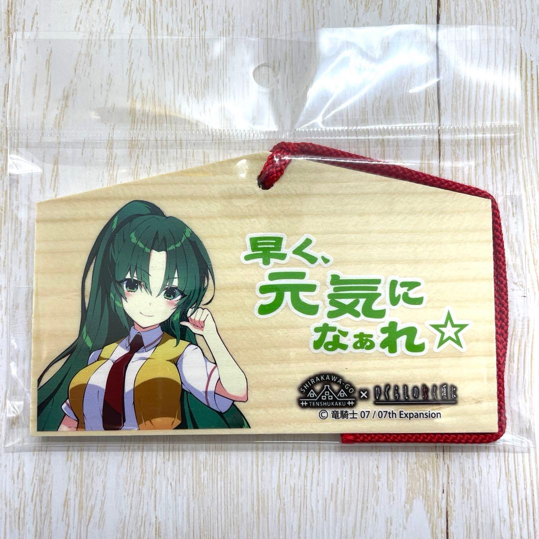 ひぐらしのなく頃に 白川郷天守閣限定 絵馬 園崎魅音 - メルカリ