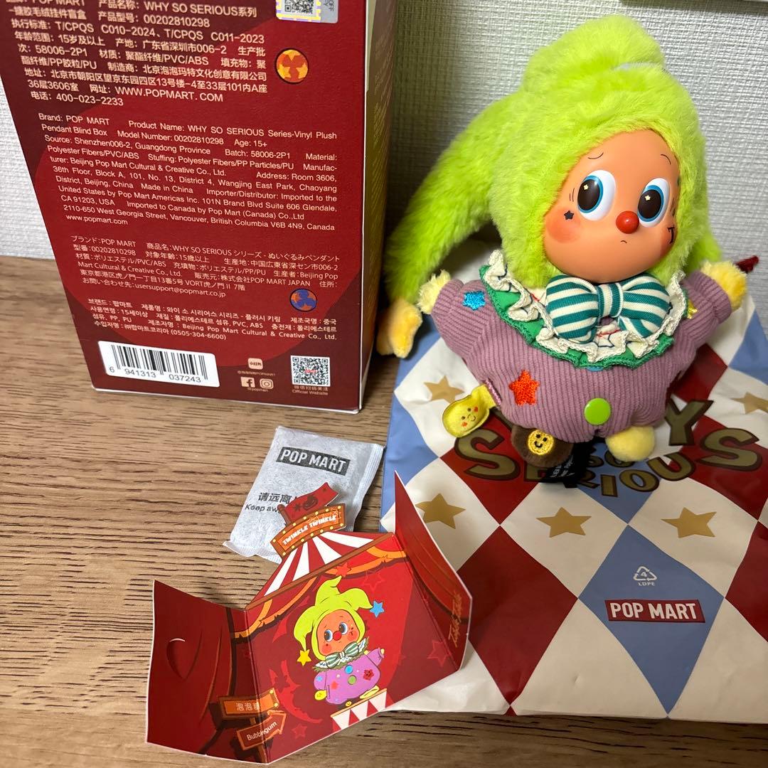 未開封】POPMART WHY SO SERIOUS ぬいぐるみ 2箱 - POP MART（ポップ