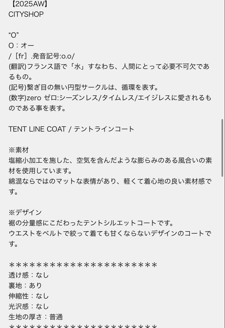 “O” TENT LINE コート　BAYCREW'S STORE ほぼ新品