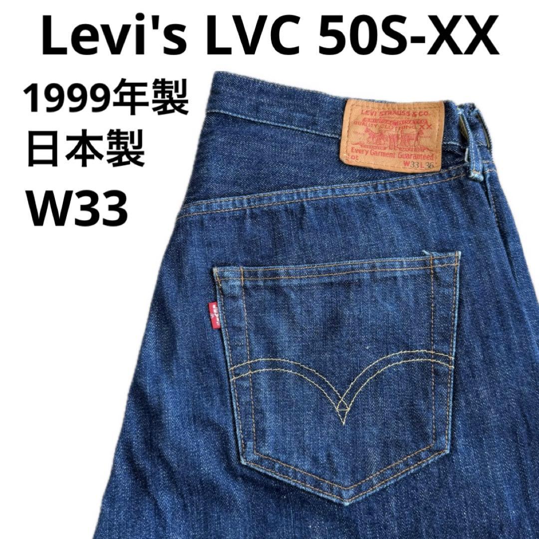 Levi's LVC 50S-XX W33 日本製 501XX リーバイス - メルカリ