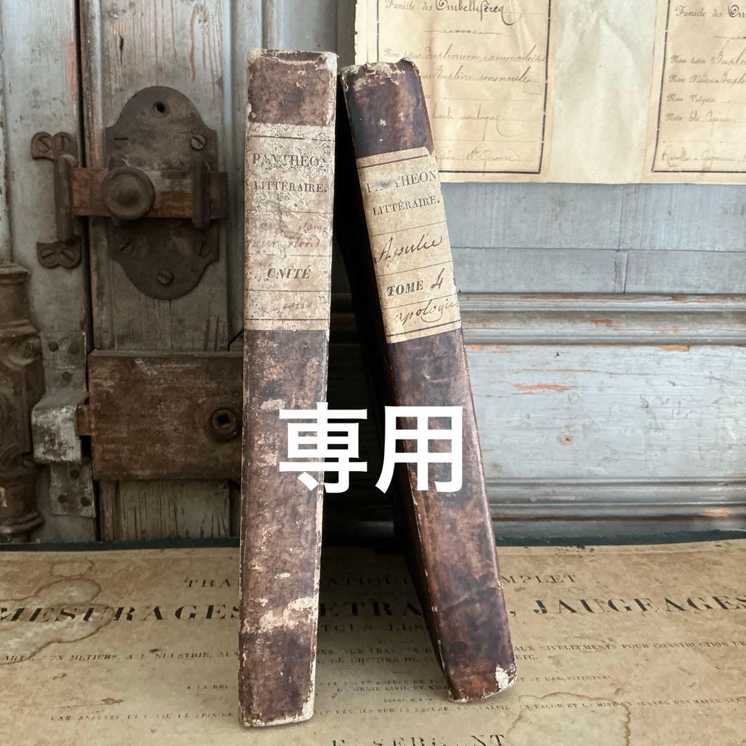 １９世紀　フランスアンティーク　２冊　ラベルだけの本　古書　ブロカント　古紙 フランスアンティーク,古書,1909年,講義録