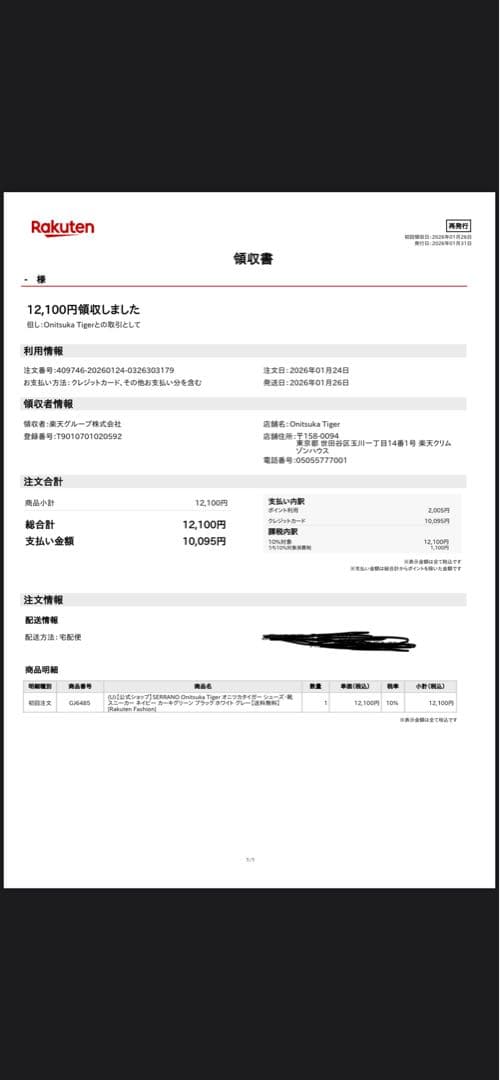 【一回のみ着用】オニツカタイガー セラーノ 27.5cm 購入日付記載領収書有り