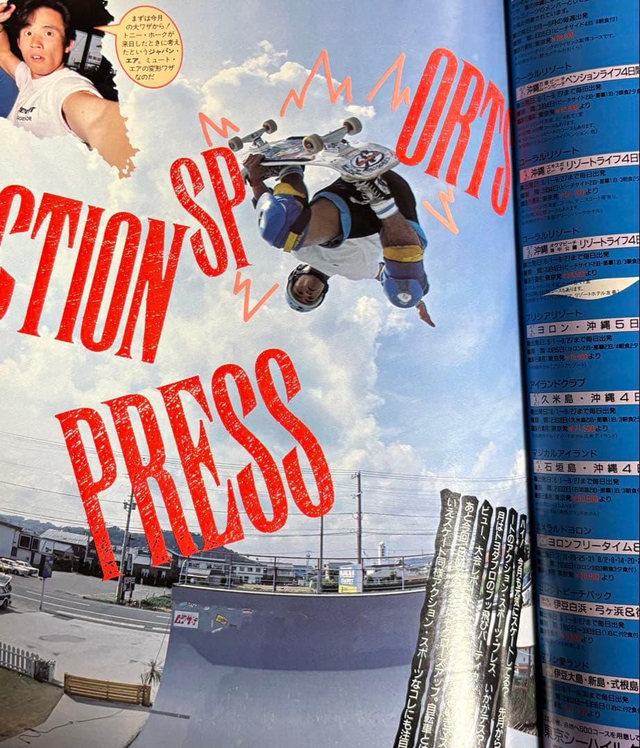 80s fine サーフィン スケートボード 1988年7月号 藤原ヒロシ - メルカリ