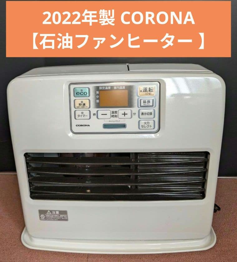 2022年製 CORONA コロナ【石油ファンヒーター 】強制通気形開放式 CORONA（コロナ） ◇コロナ 石油ファンヒーター KH-G365BY（W