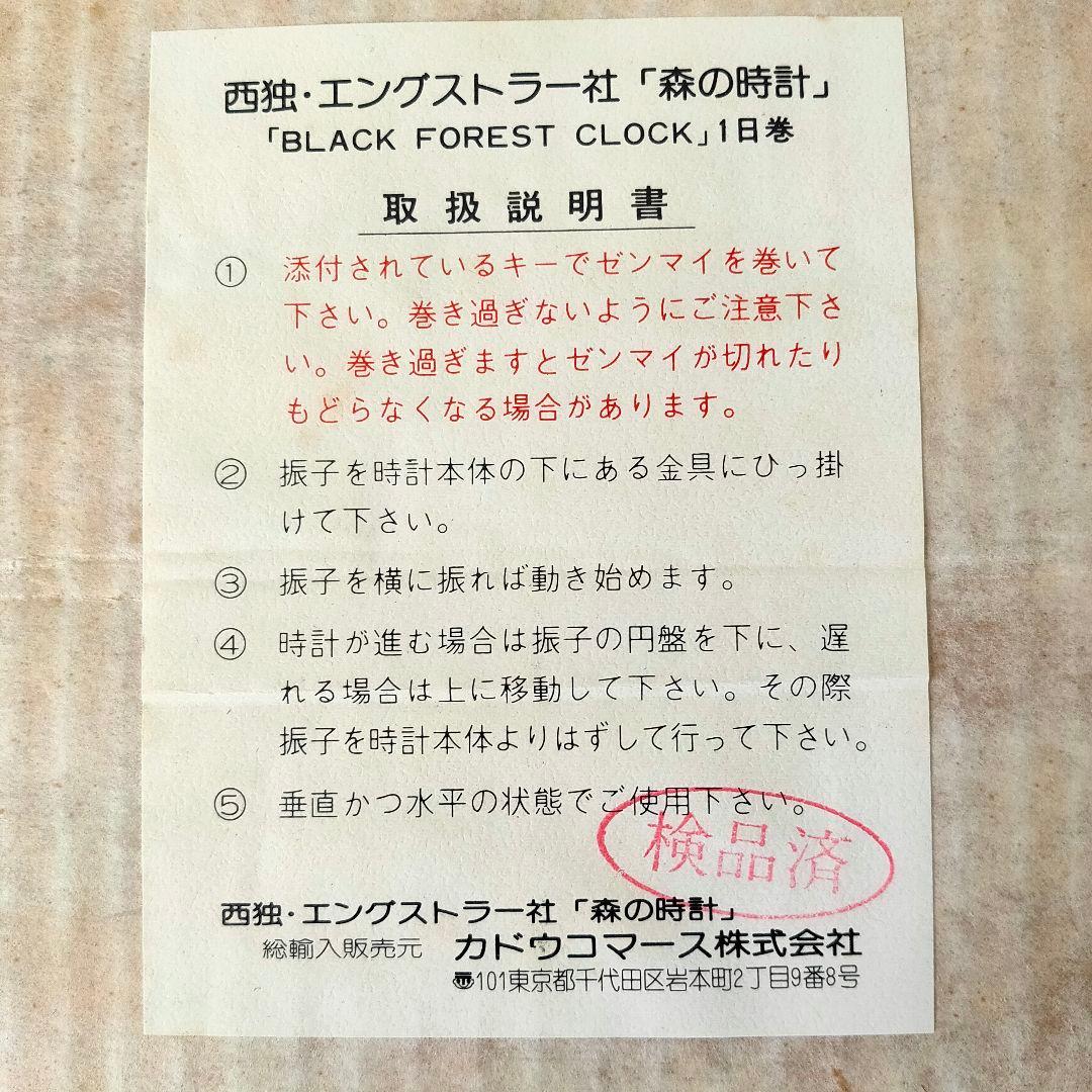 西ドイツ/エングストラー社製】森の時計 ゼンマイ巻 ミニチュア鳩時計