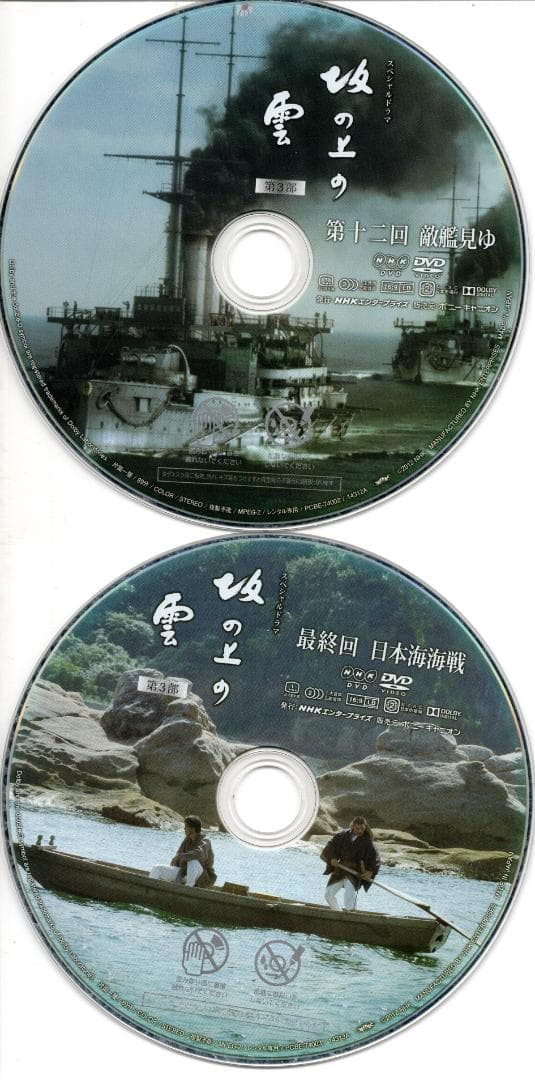 坂の上の雲 NHKスペシャルドラマ☆第1部☆2部☆3部 DVD全13巻 - メルカリ