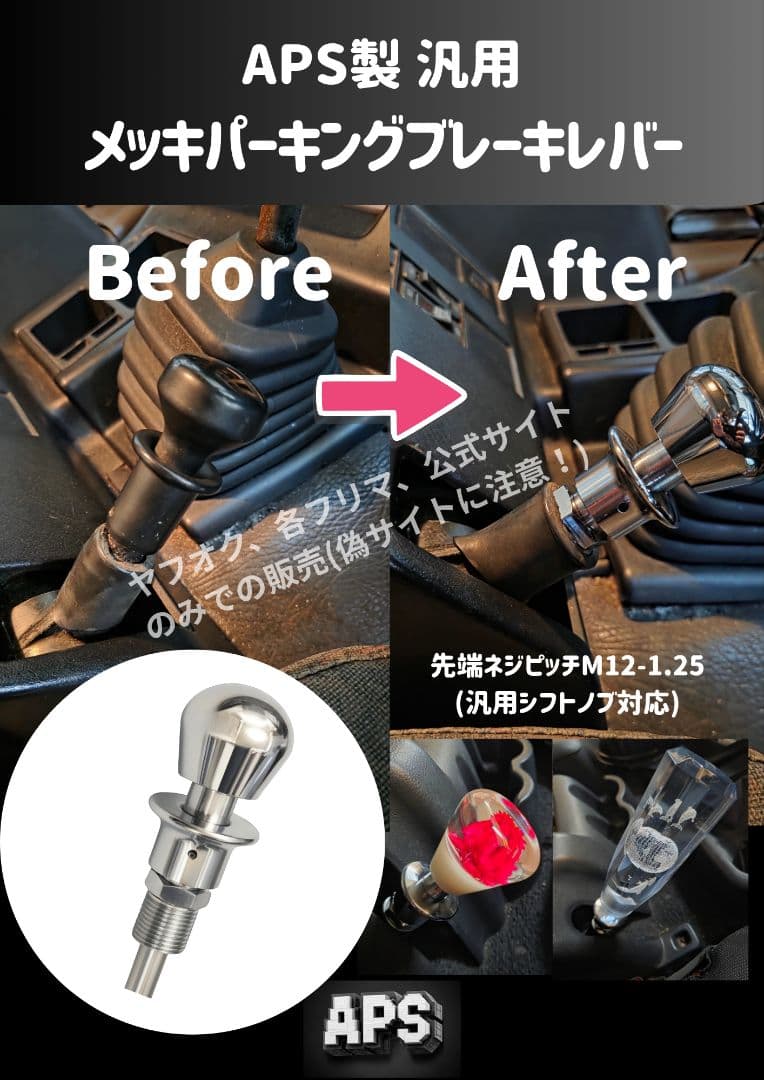 APS製 汎用メッキパーキングブレーキレバー 日野 ふそう ISUZU - メルカリ