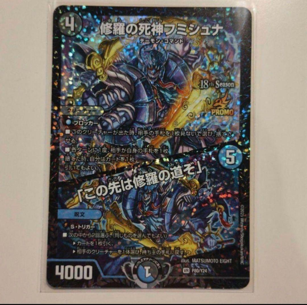 修羅の死神 フミシュナ プロモ - メルカリ