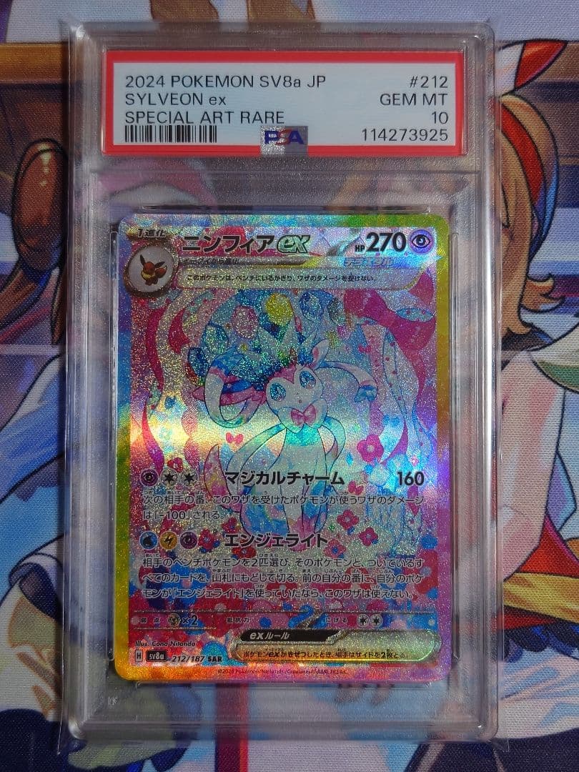 PSA10】 ニンフィアex SARの通販はau PAY マーケット - 輸入雑貨の