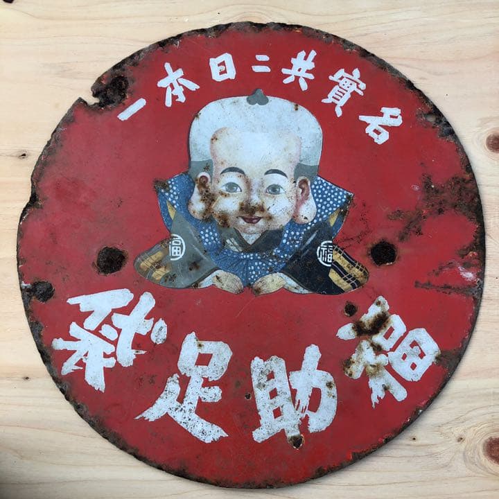 福助 足袋 看板 - メルカリ