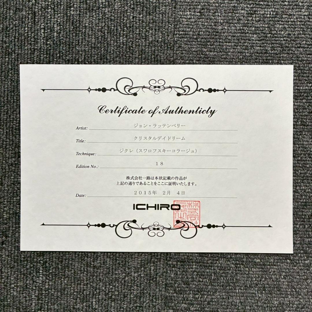 最終値下げ】美品 ジョン・ラッテンベリー「クリスタル〜」ジクレ+
