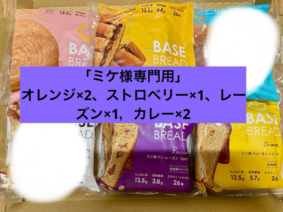 BASE BREAD新商品 お試し ベースブレッド4種類6袋 2026/3/30 - メルカリ