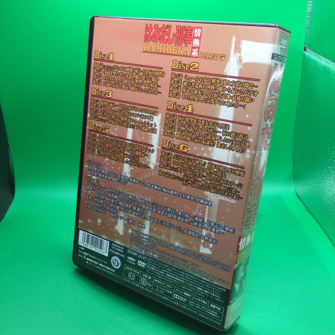 ☆ はみだし刑事情熱系 PART5 デジタルリマスター版 6枚組 - メルカリ