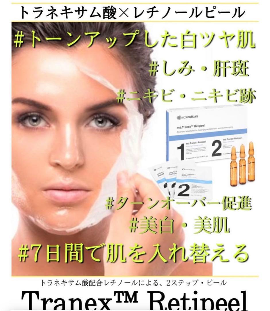 トラネックスレチピール1セット^^！！セール中(シールパック付き