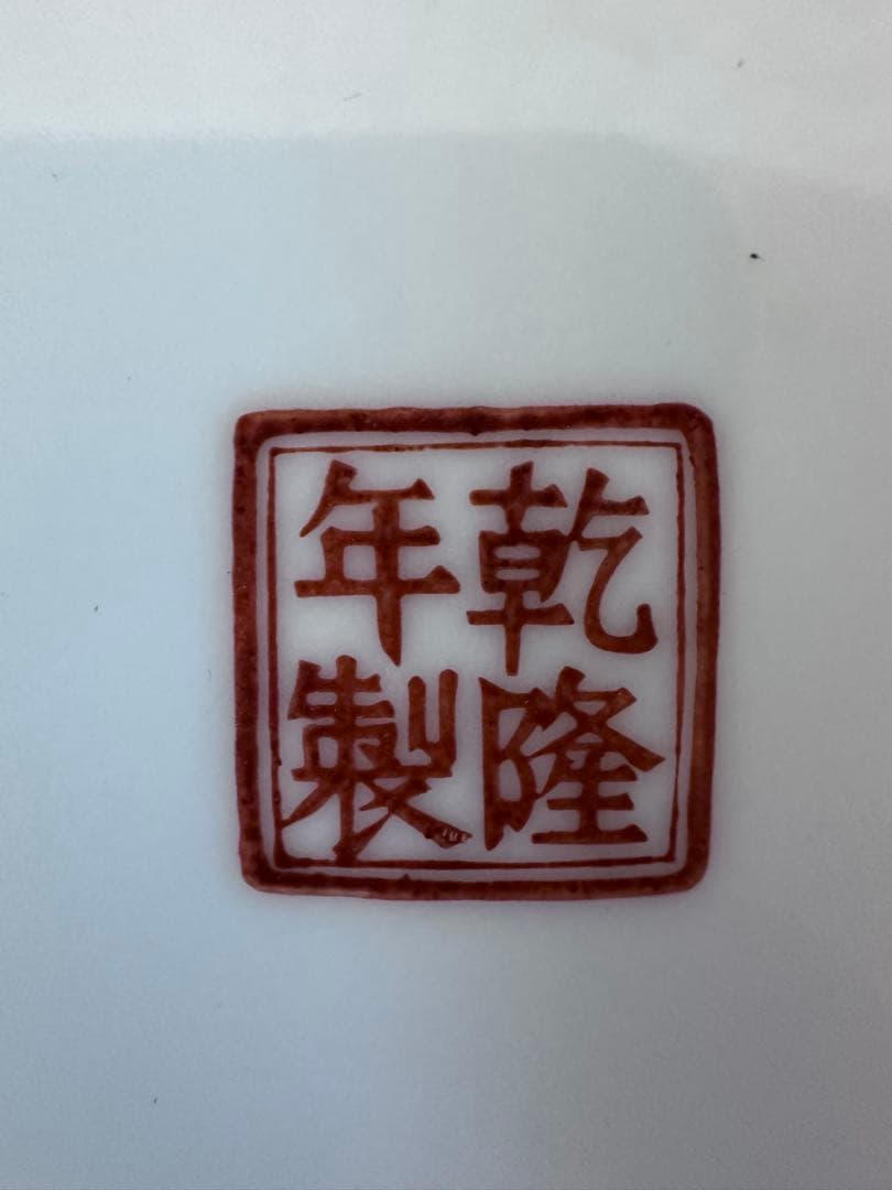 中国美術 龍図 乾隆年製 五彩 骨董品 巨大 民国から文化大革命時代