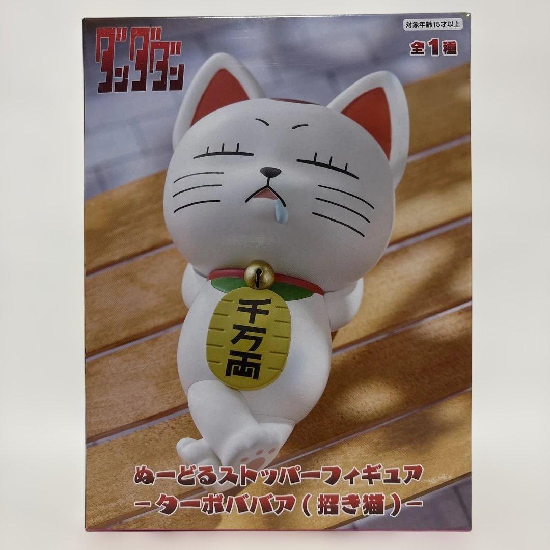 ダンダダン ぬーどるストッパーフィギュア ーターボババア(招き猫)ー