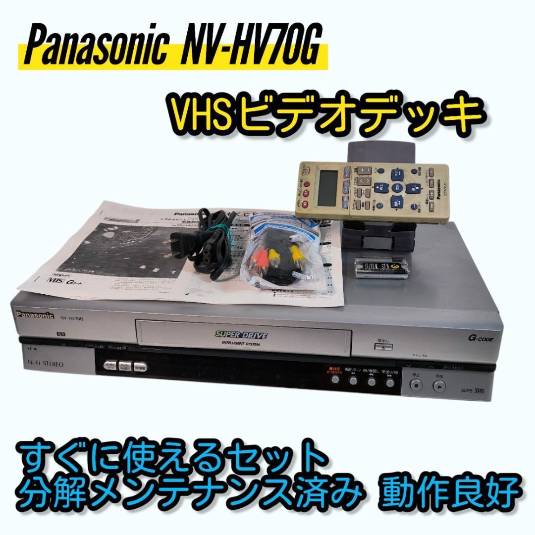 Panasonic VHS ビデオデッキ NV-HV70G リモコン付き - メルカリ