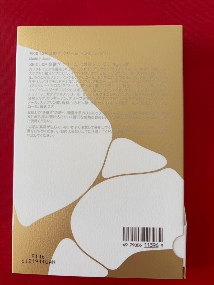 SK-Ⅱ LXP 金継ぎクリーム トライアルキット 6個入り - メルカリ