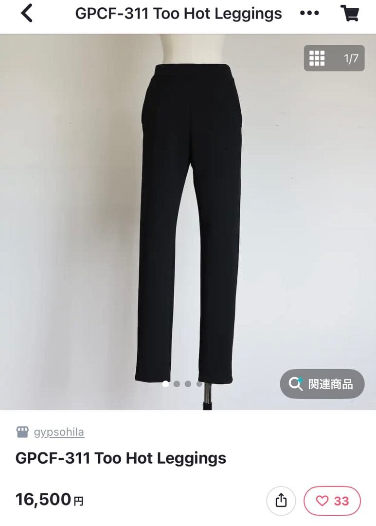 gypsohila Too Hot レギンス 36