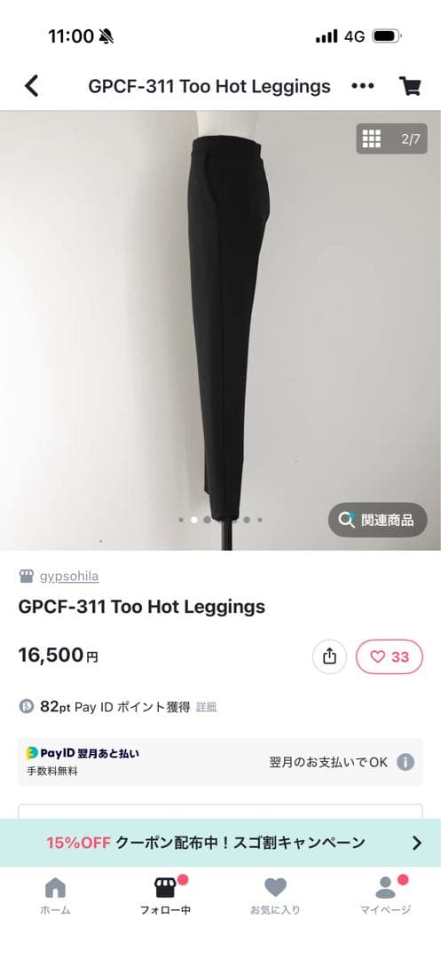 gypsohila Too Hot レギンス 36