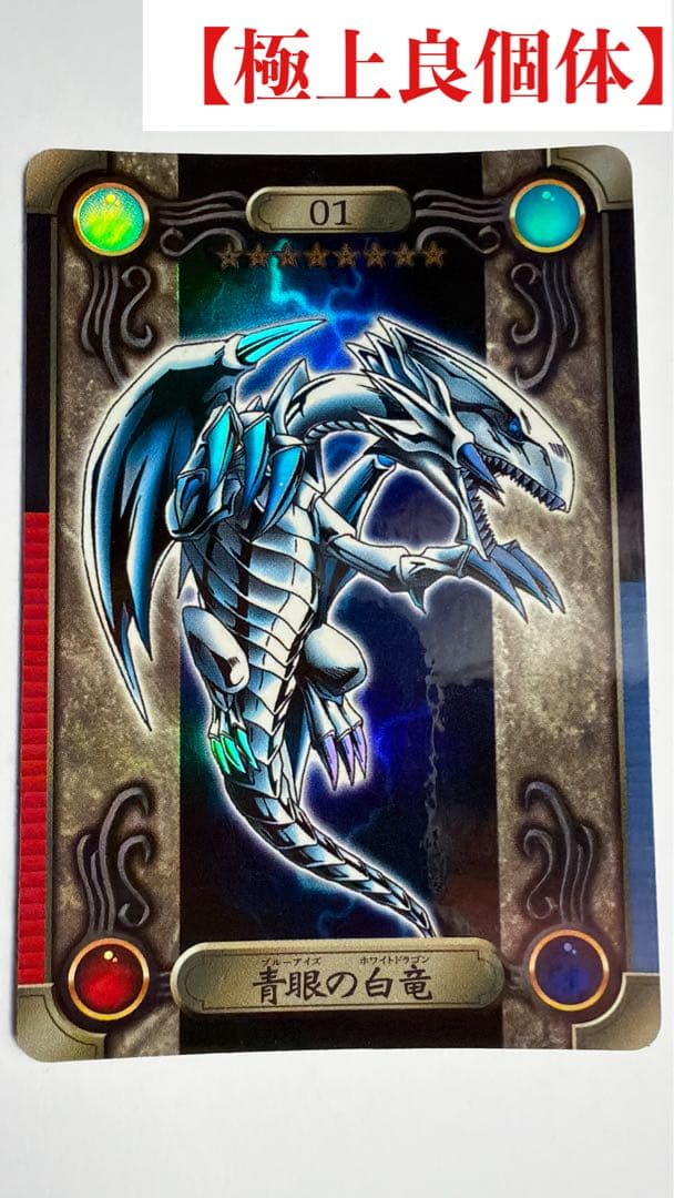 超希少【極上良個体・ワンオーナー】　青眼の白龍　シールダス　バンダイ　遊戯王 Amazon.co.jp: バンダイ 遊戯王 カードゲーム BLUE EYES WHITE DRAGON