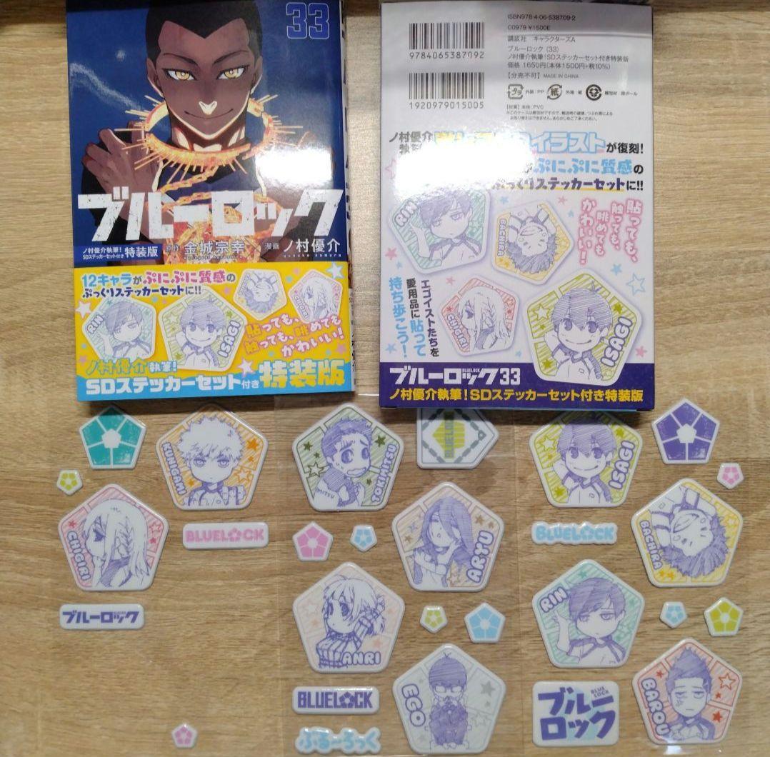 ブルーロック 33巻特装版 SDステッカーセット ノ村優介 漫画 凛 千切