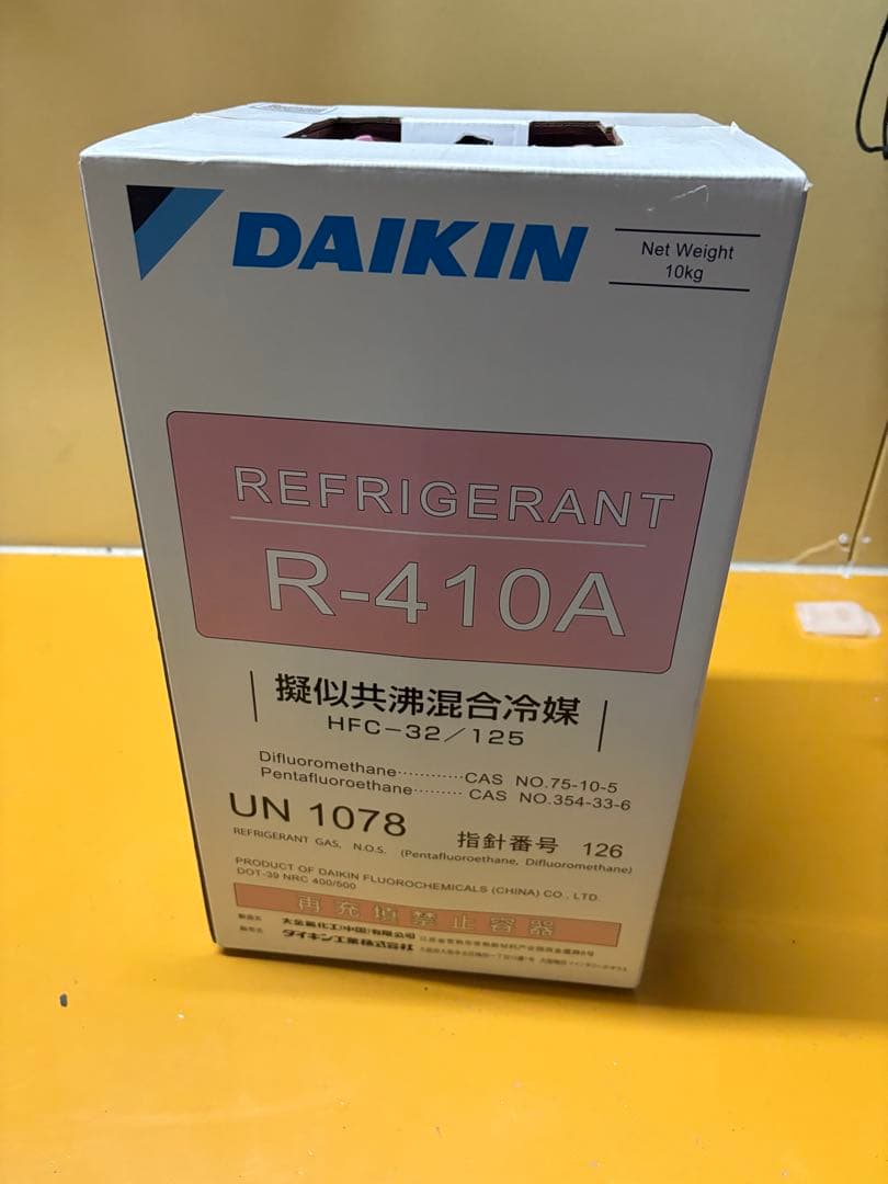 ダイキン製フロン410A 10kg 新品未開封 冷媒ガス(代替フロンガス)】R-410A NRC 1・R-410A(HFC-410A)・冷媒